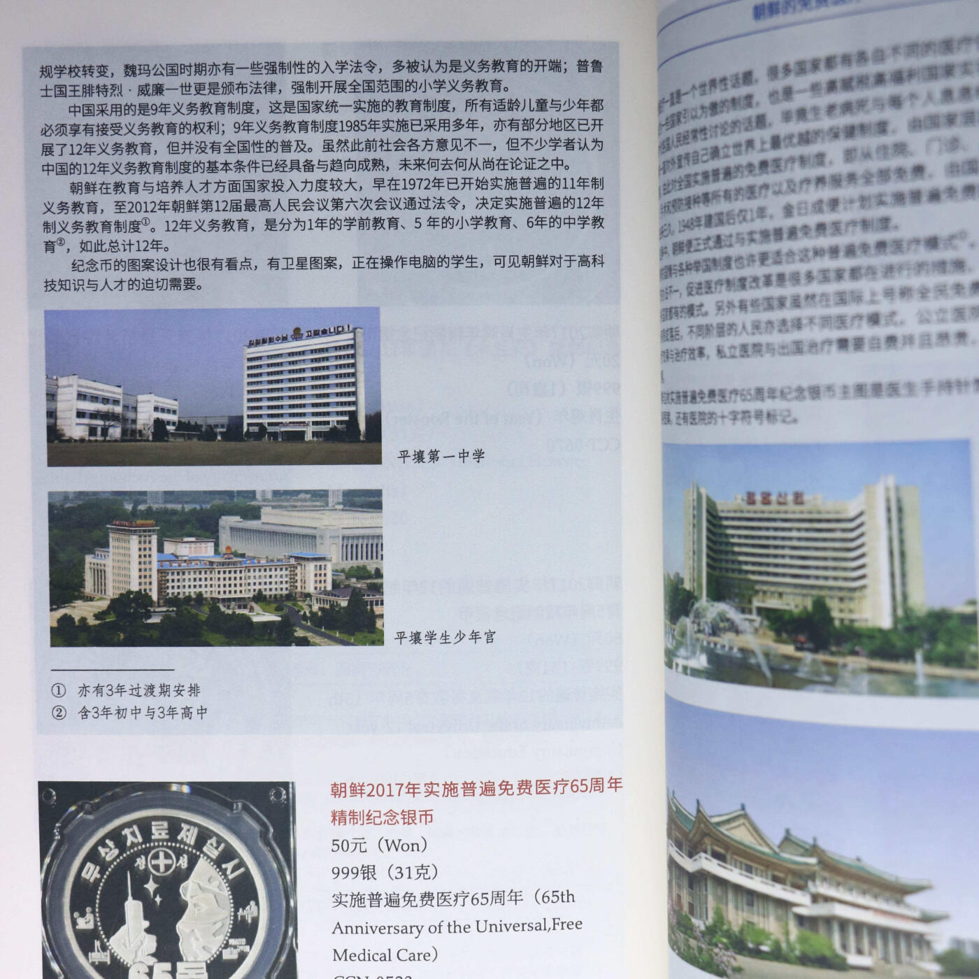 2022年《朝鲜现代纪念币标准目录》张绍龙编著朝鲜纪念币参考目录