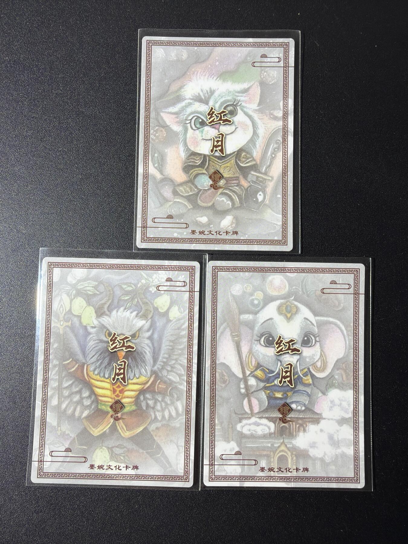 NO.29 好又多金牌大场，每周一站式配齐，方便凑单！（卖家送拍0抽成！周6晚9点截拍！） 墨婉文化 乾坤未定 红月 狮驼岭三妖 粗闪 一套三张