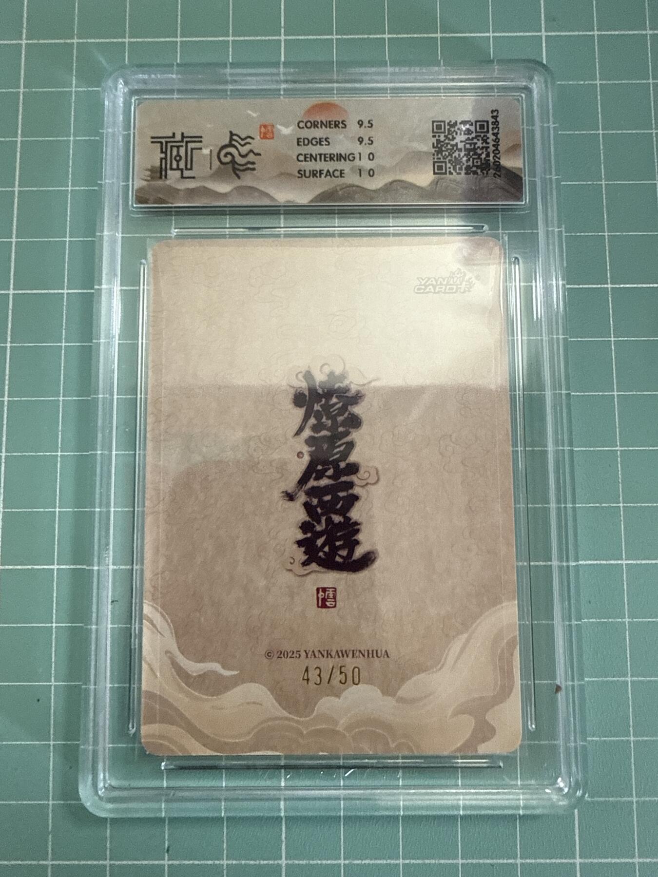 卡牌发烧友第27期，金牌大场，主打性价比，随单带裸卡，进群抢包邮红包（持续收拍品，每周六晚23:00截拍，好又多福利放送，） 【限编卡】焱卡文化 燎原西游4 哪吒 浮雕折光 43/50 10G