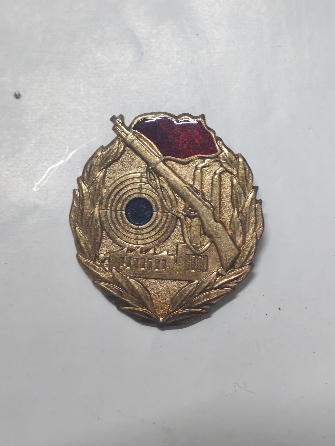 韵星假日军品类拍卖第51期  -- Rimey Holidays Militaria Auction 51 民主德国金级工战队射击技能证章