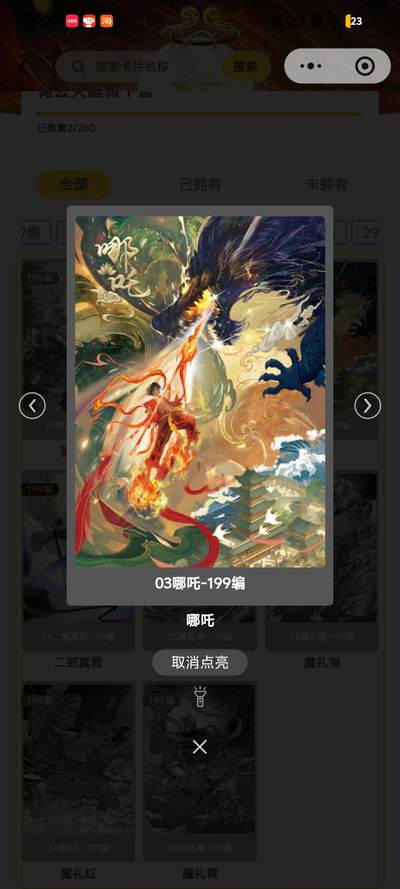 霸总卡牌第四期 - 趣卡社俺去天宫做个官 哪吒 157/199