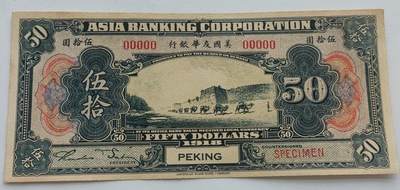 收藏乡下老物件1918年汉口友华银行50元 - 收藏乡下老物件1918年汉口友华银行50元