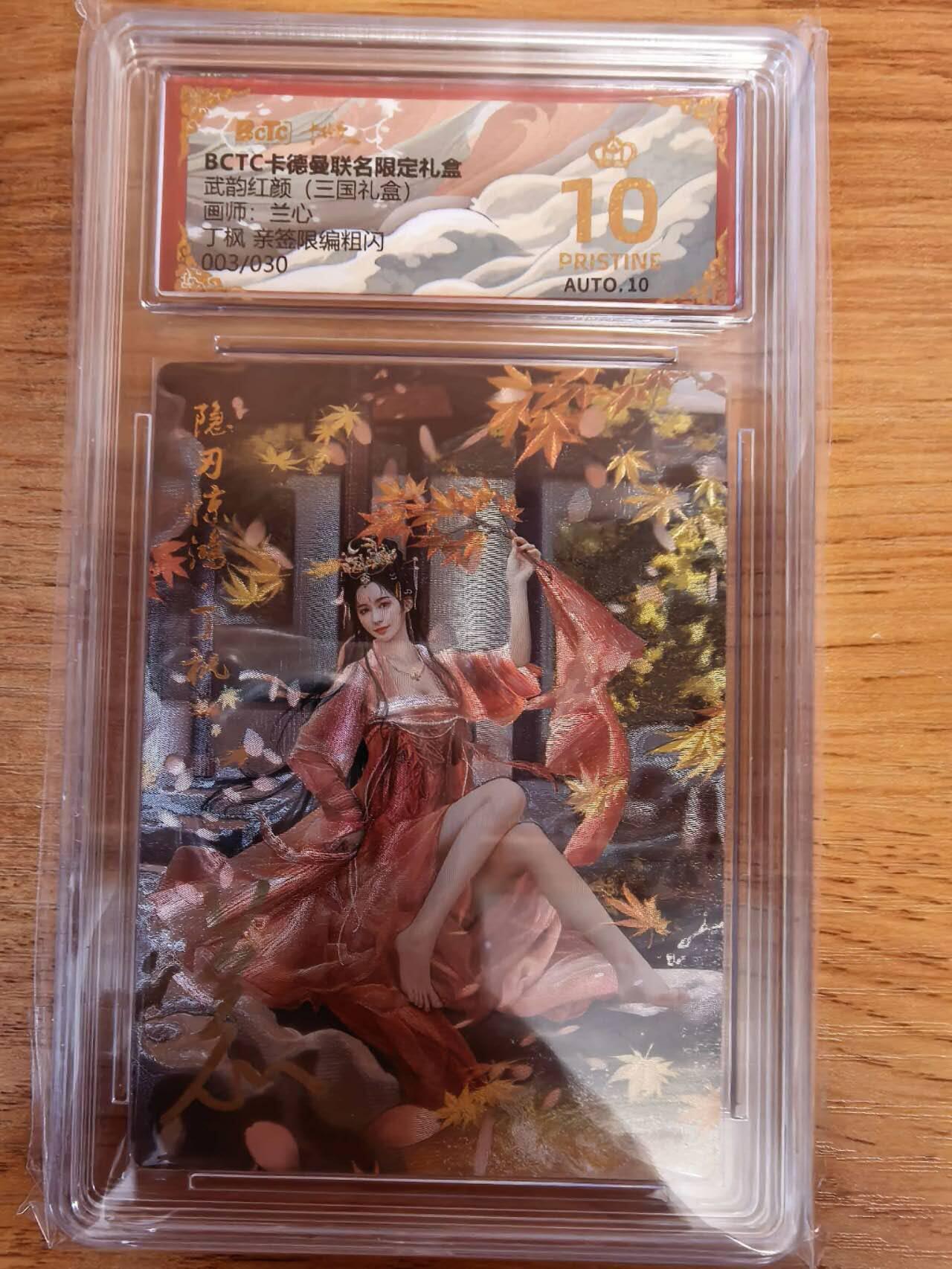 阳大大卡牌拍卖第108期（持续收拍品，周六晚上九点截拍，进群福利早知道）