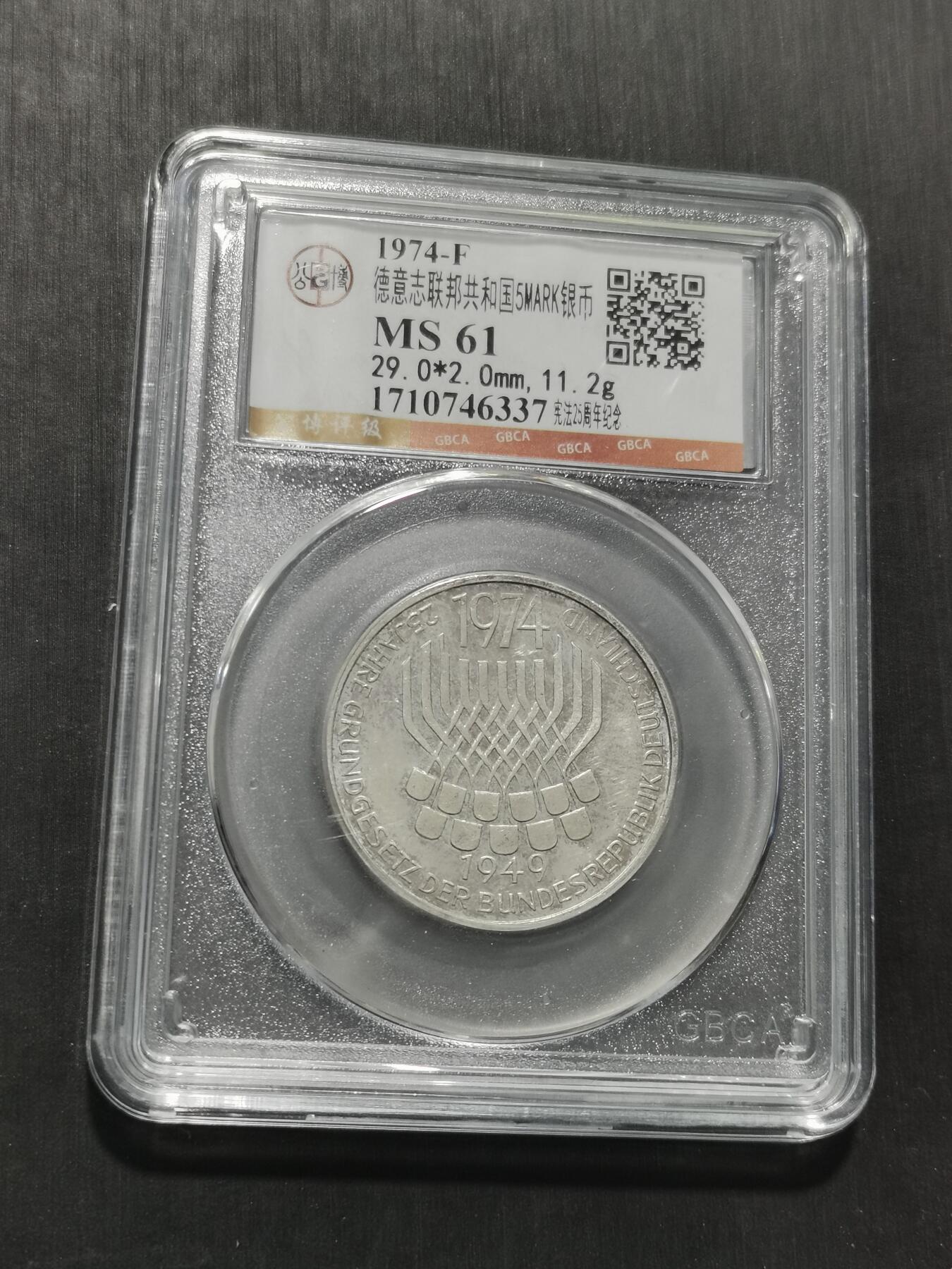 天下钱庄专场欢迎参拍 德国5马克银币