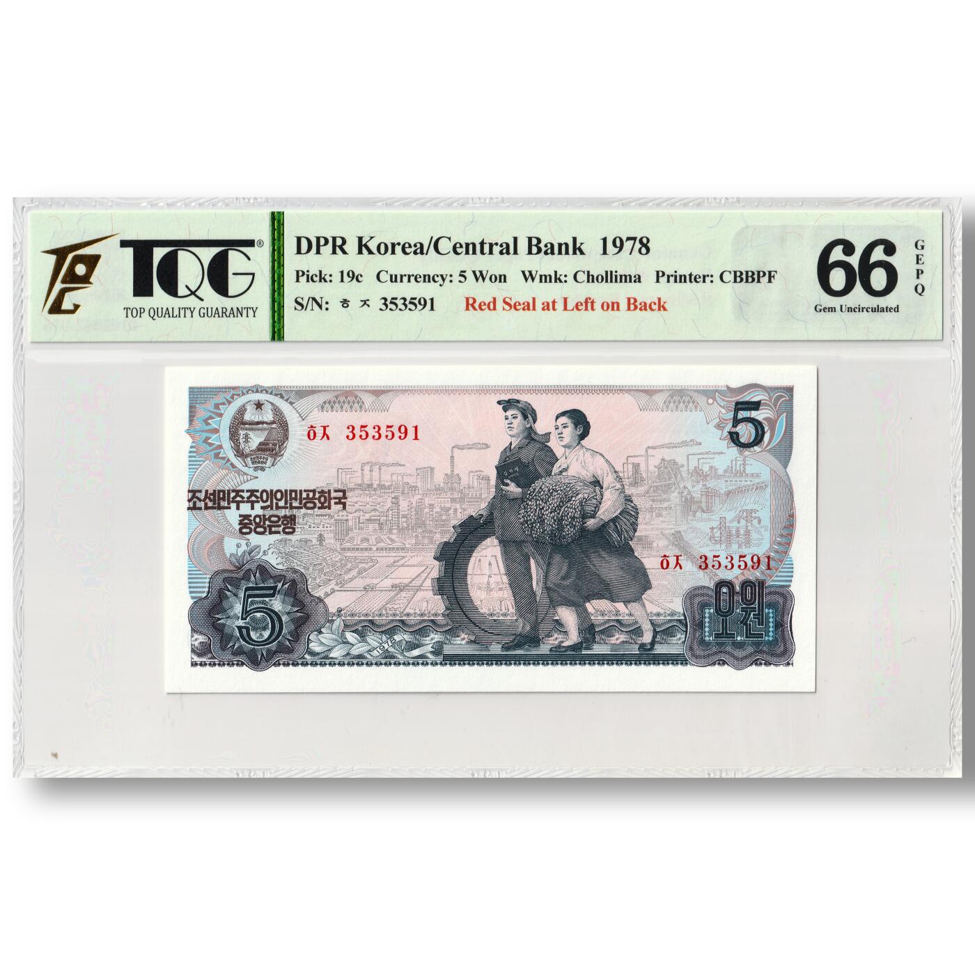 1978年朝鲜-第三版纸币5元方形红戳版工农联盟TQG评级66GEPQ