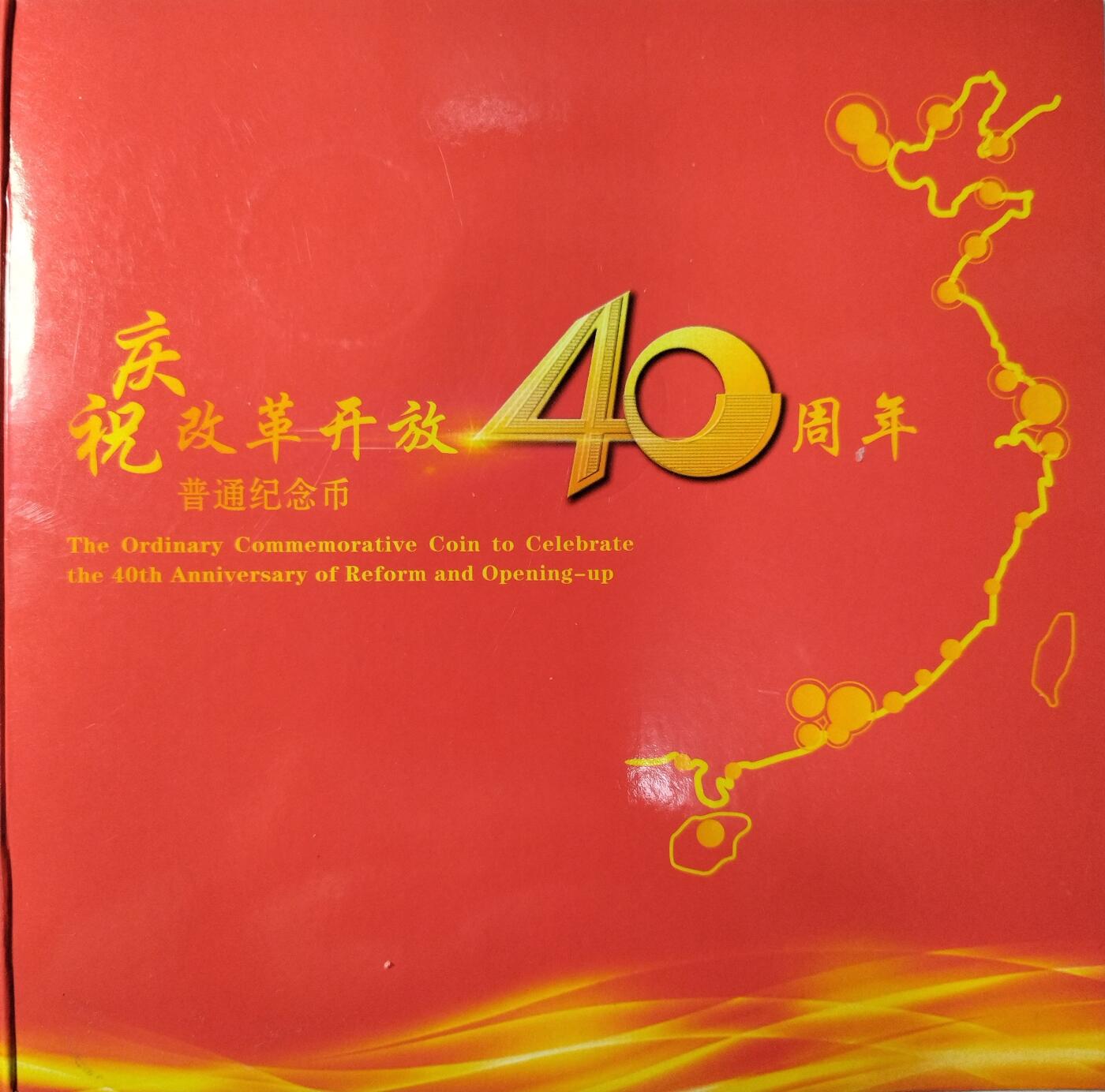 2018年改革开放40周年纪念币卡册，康银阁装帧，10元面值，双色铜合金，直径27mm，带原装证书。品相全新，保存很好，适合收藏。按图发货！