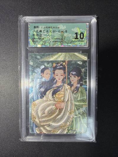 NO.29 好又多金牌大场，每周一站式配齐，方便凑单！（卖家送拍0抽成！周6晚9点截拍！） - 【爆金】小花瓣 白蛇传 断桥会 粗闪