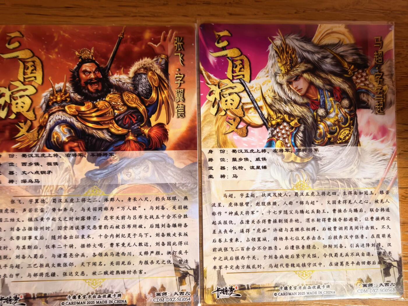 阳大大卡牌拍卖第108期（持续收拍品，周六晚上九点截拍，进群福利早知道） 【裸卡】卡德曼 武韵红颜（五虎上将）大西几 马超+张飞 折光粗闪2张