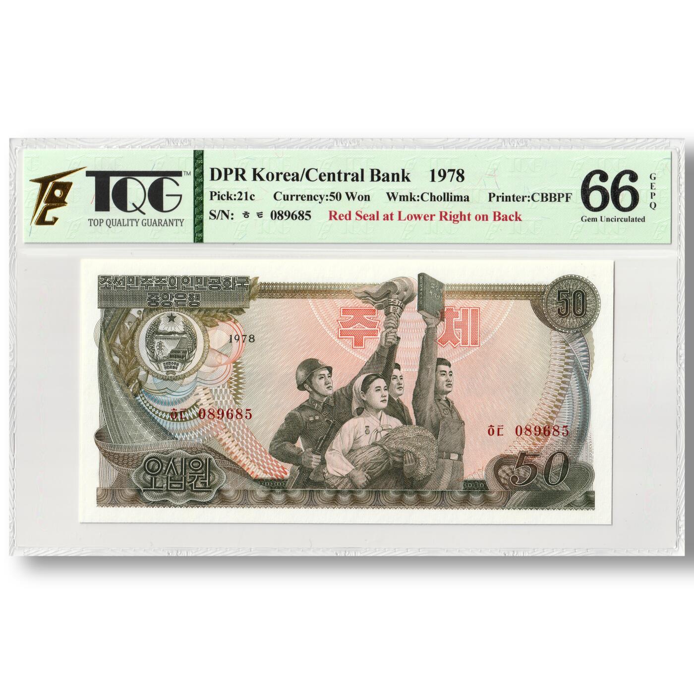 1978年朝鲜-第三版纸币50元方形红戳版TQG评级66GEPQ