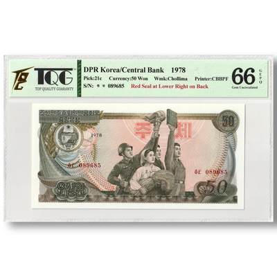 1978年朝鲜-第三版纸币50元方形红戳版TQG评级66GEPQ - 1978年朝鲜-第三版纸币50元方形红戳版TQG评级66GEPQ