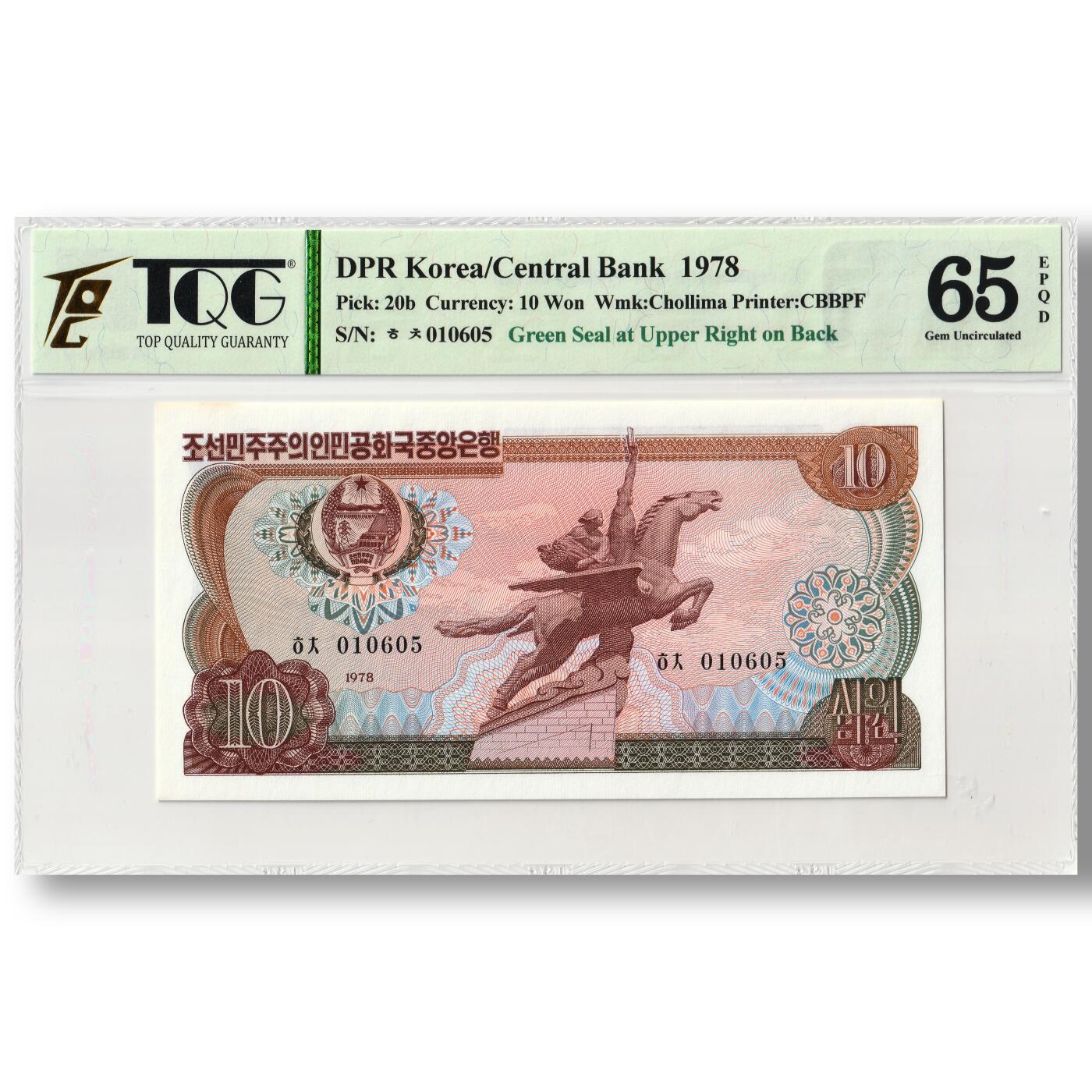 1978年朝鲜-第三版纸币10元方形绿戳版TQG评级65EPQD
