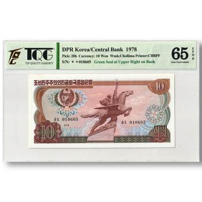 1978年朝鲜-第三版纸币10元方形绿戳版TQG评级65EPQD - 1978年朝鲜-第三版纸币10元方形绿戳版TQG评级65EPQD