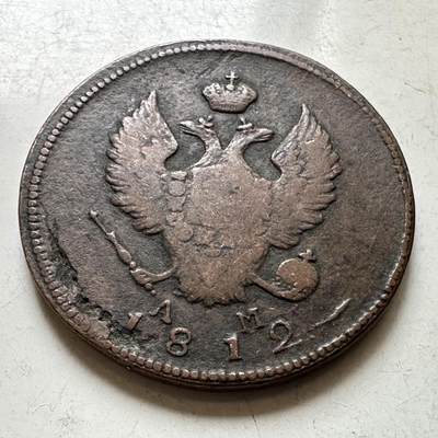 🌹外币初藏🌹🐯2026年第37场   每周二四六晚8️⃣点 接代拍 - 沙俄 1812年 亚历山大一世 2戈比 升翅鹰