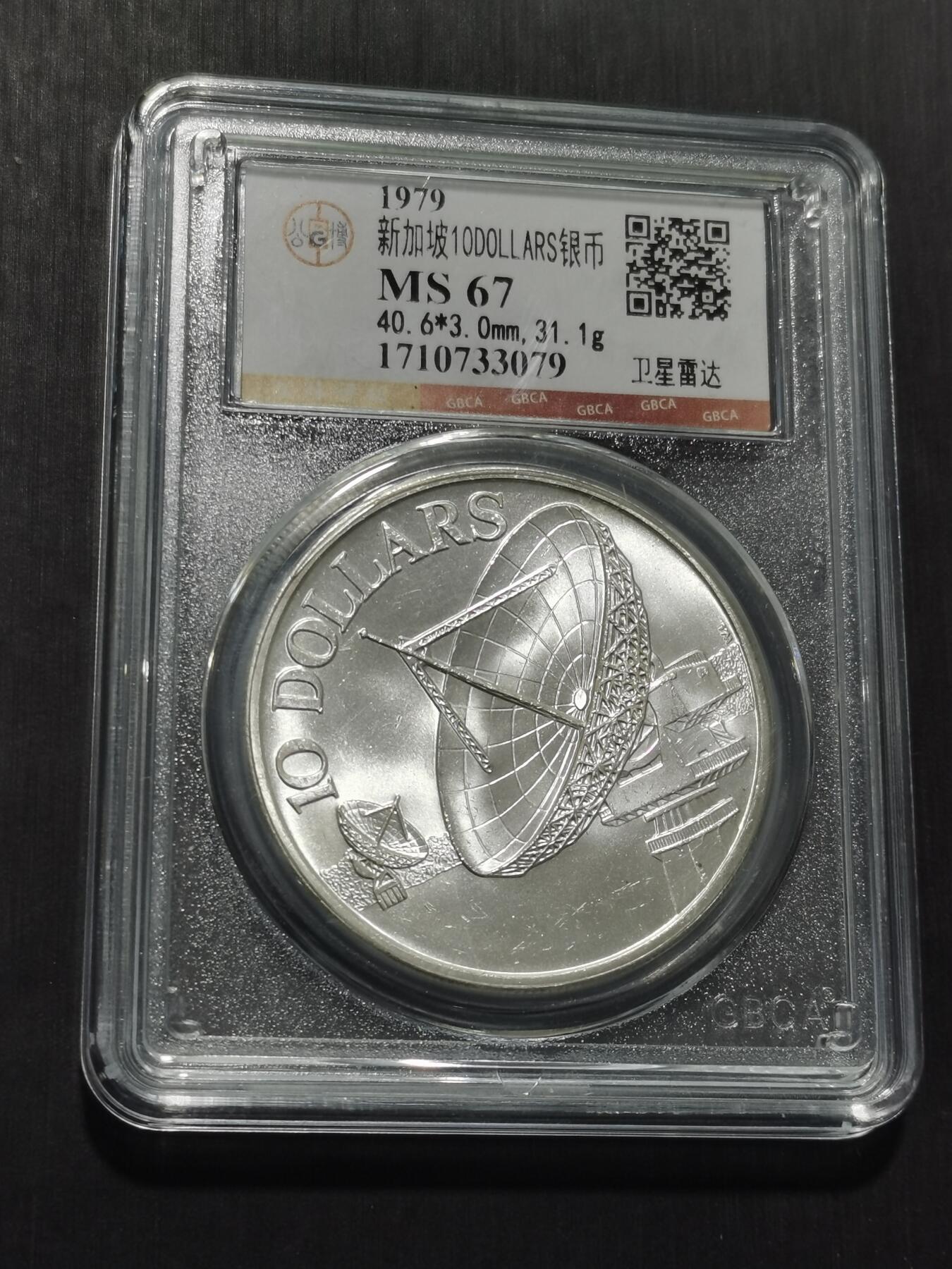 天下钱庄专场欢迎参拍 新加坡10元银币