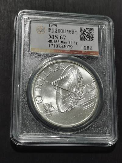 天下钱庄专场欢迎参拍 - 新加坡10元银币