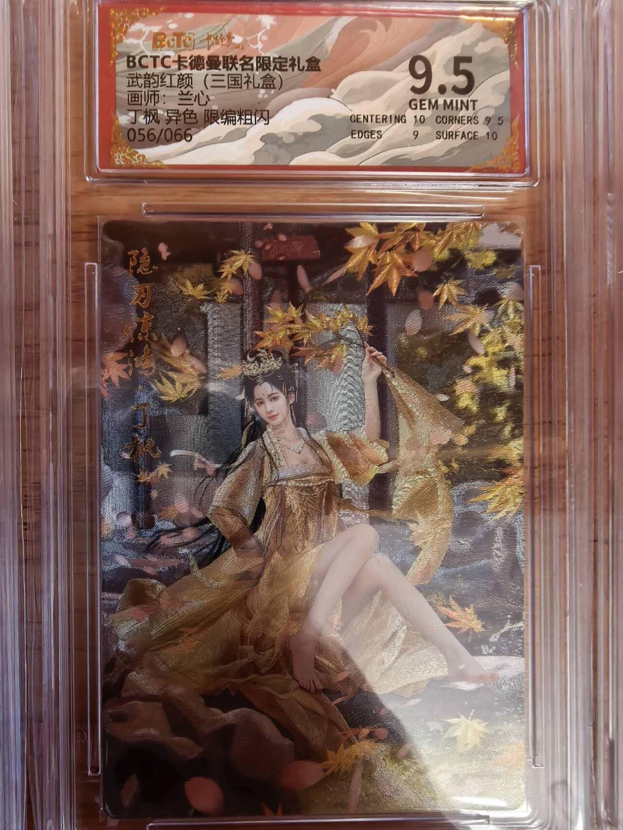 阳大大卡牌拍卖第108期（持续收拍品，周六晚上九点截拍，进群福利早知道） 【10分】卡德曼 武韵红颜（五虎上将）兰心 丁枫   异色 折光粗闪限编056/066