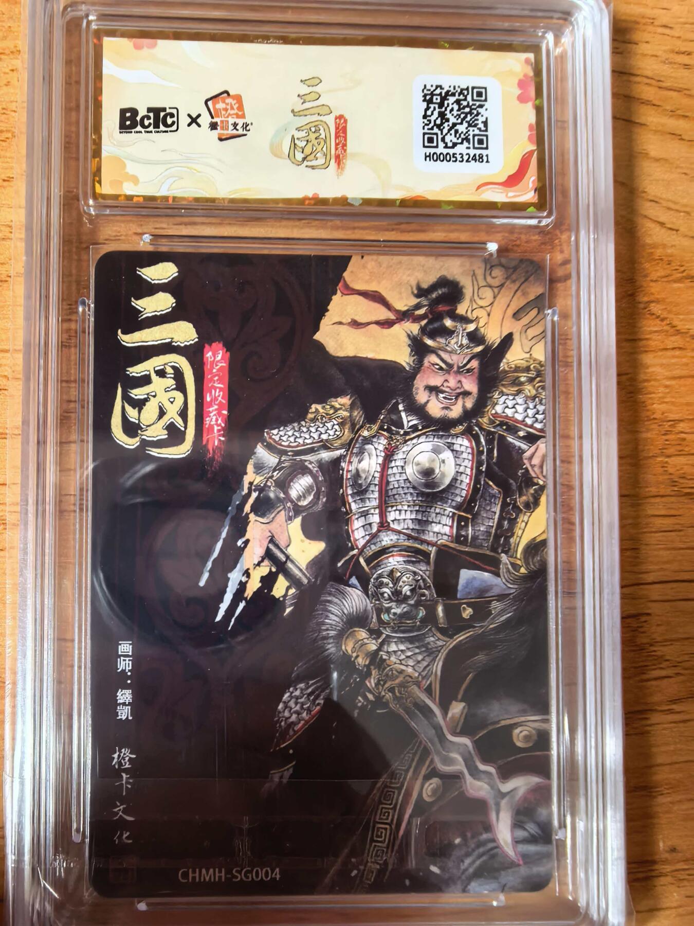 阳大大卡牌拍卖第108期（持续收拍品，周六晚上九点截拍，进群福利早知道） 【亲签爆金】橙卡文化 三国限定 泽凯 五虎 张飞 爆金粗闪限编03/036