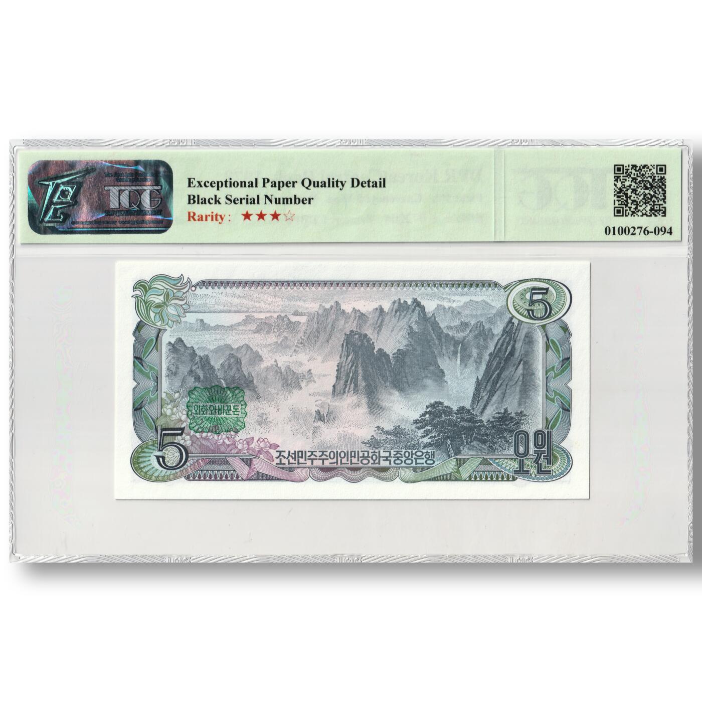 1978年朝鲜-第三版纸币5元方形绿戳版工农联盟TQG评级66EPQD