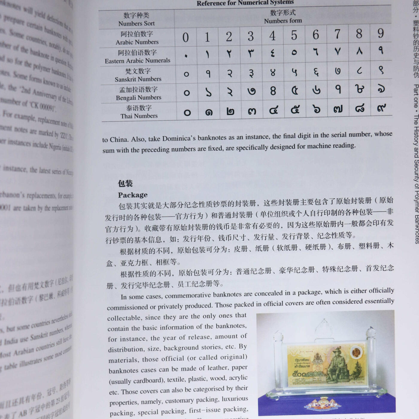 2018年《世界塑料钞收藏与研究》陈祎编著世界塑料钞参考目录