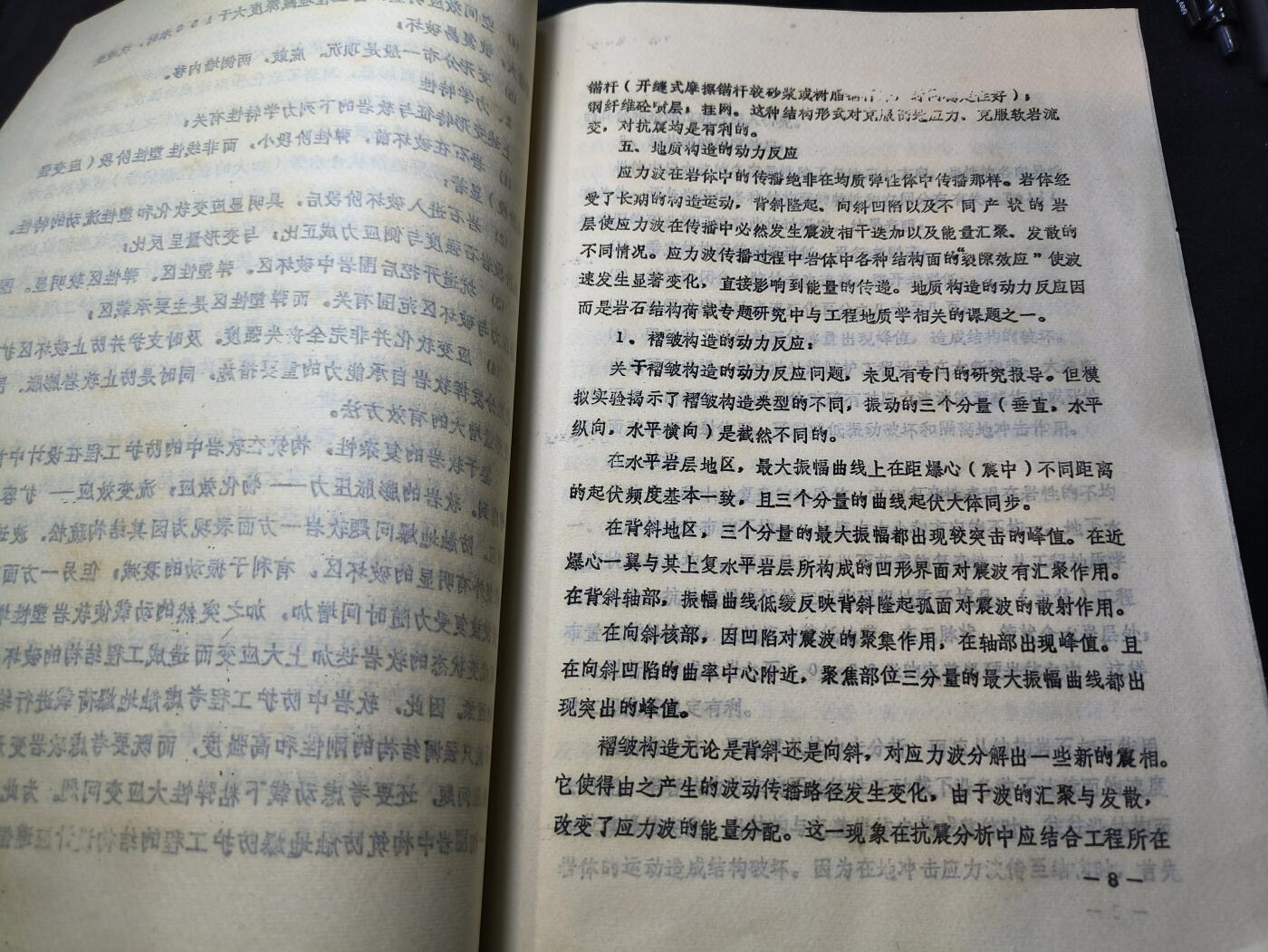 云宸嘉赏-勋臻佳藏四月精品甄选场次（低佣 一元一手） 浅论工程地质学在岩石结构荷载研究中的新课题
