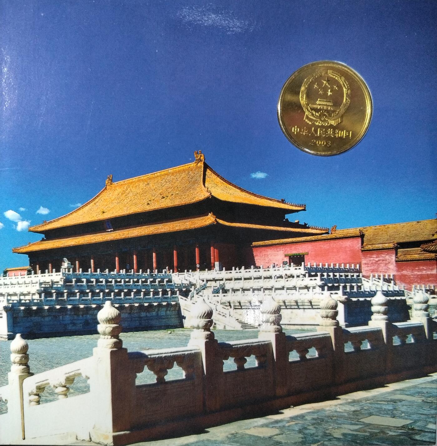 2003年世界文化遗产纪念币 明清故宫，康银阁封装，带原装证书，品相好。中国人民银行授权发行，限量100万套，每套一枚，面值5元，铜合金材质。收藏价值高，按图发货！