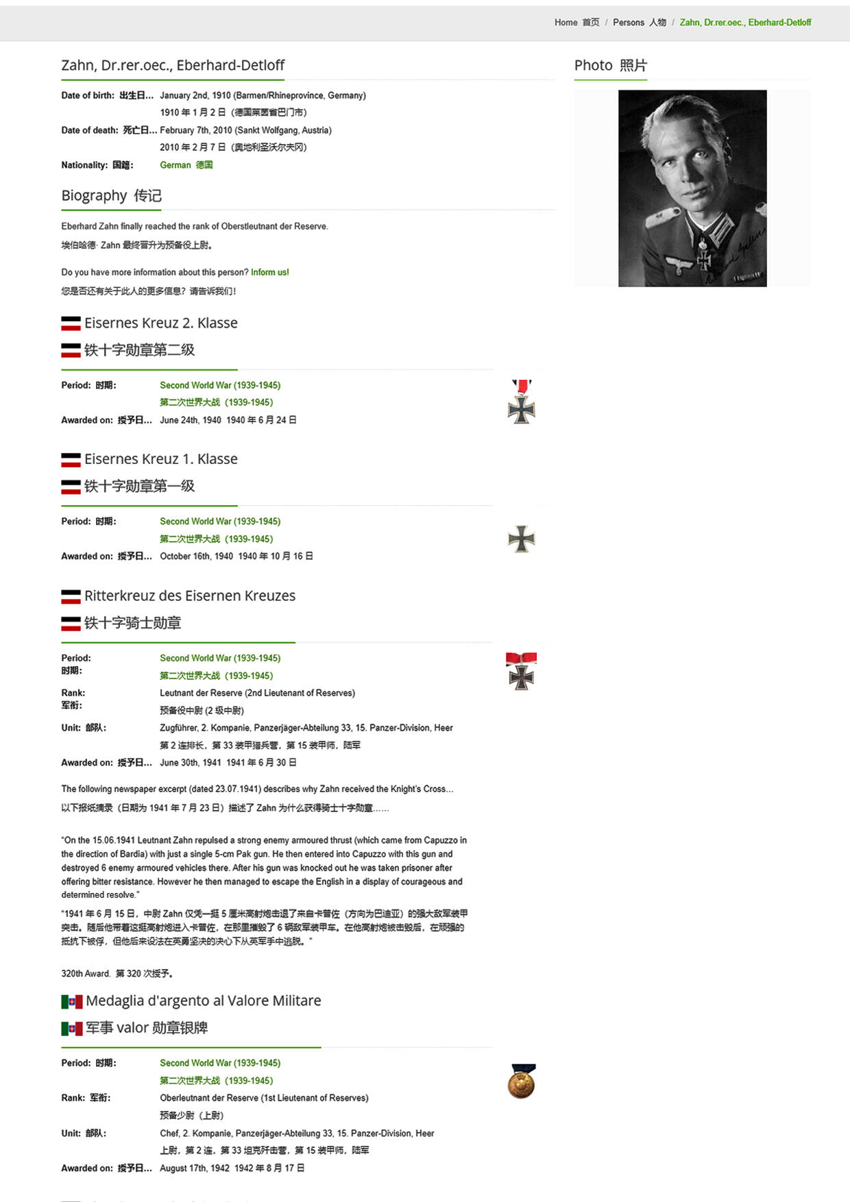 小驴勋章奖章收藏4月4日周六晚六点拍卖（珍爱和平，收藏战争，铭记历史，勿忘国耻，忠党爱国。有偿代拍，送拍规则在简介最后，参拍须阅读规则后再参拍，关系到运费包装发货时效真假辨别等关键信息，拍卖时不再发原图，看大图店主微信码在拍卖店铺介绍里） 橡叶饰百岁博士Dr. Eberhard Zahn电影照片出版社战时明信片战后正反双亲签