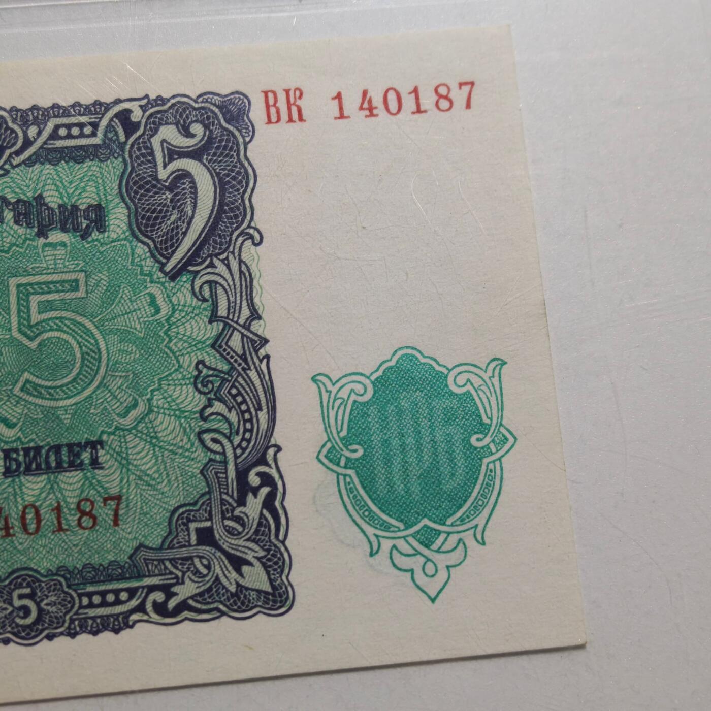 4月4日结束，成斌徽章钱币专场 众诚评级68 保加利亚1951年版5列弗