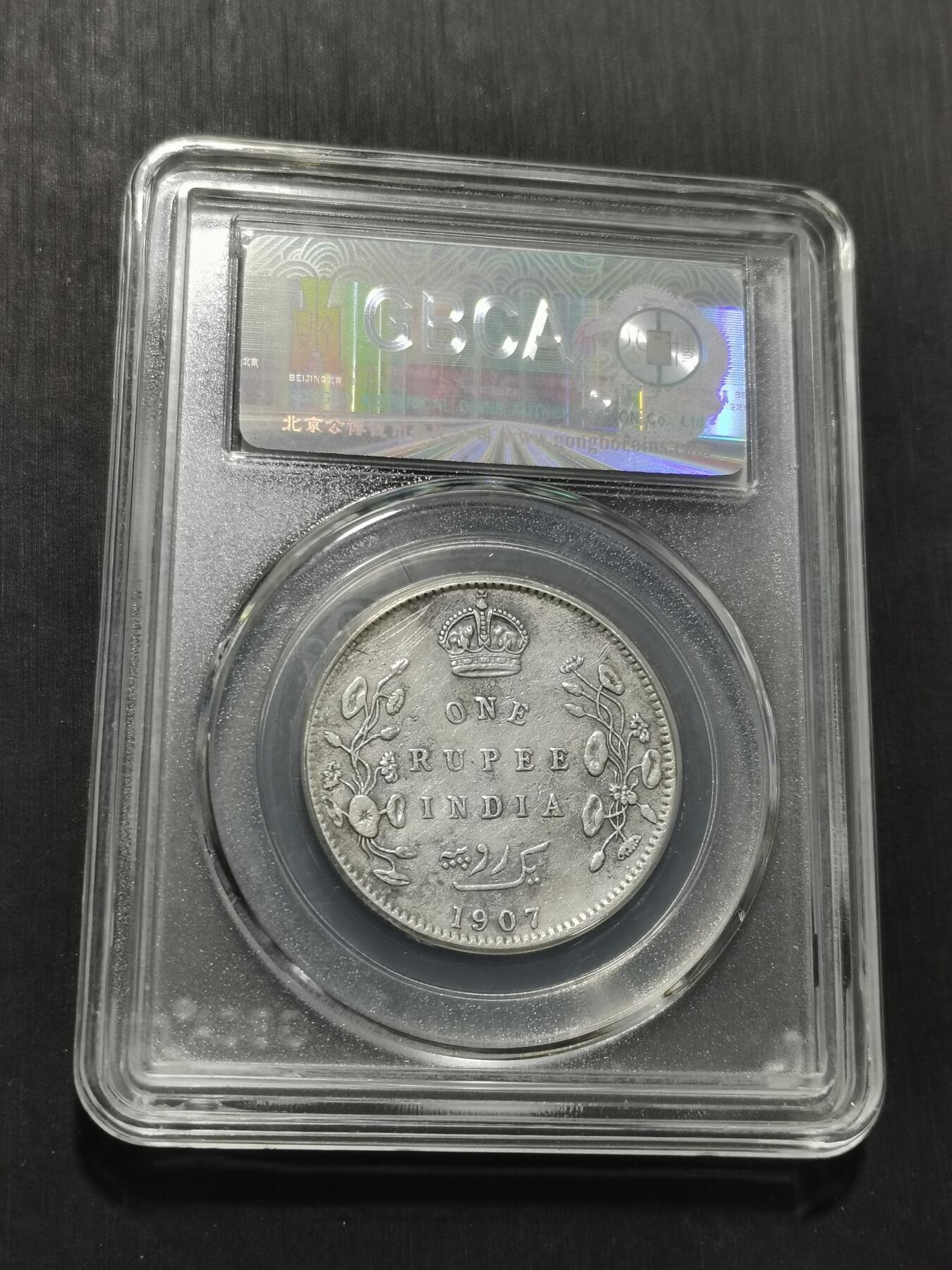 天下钱庄专场欢迎参拍 爱德华七世印度卢比