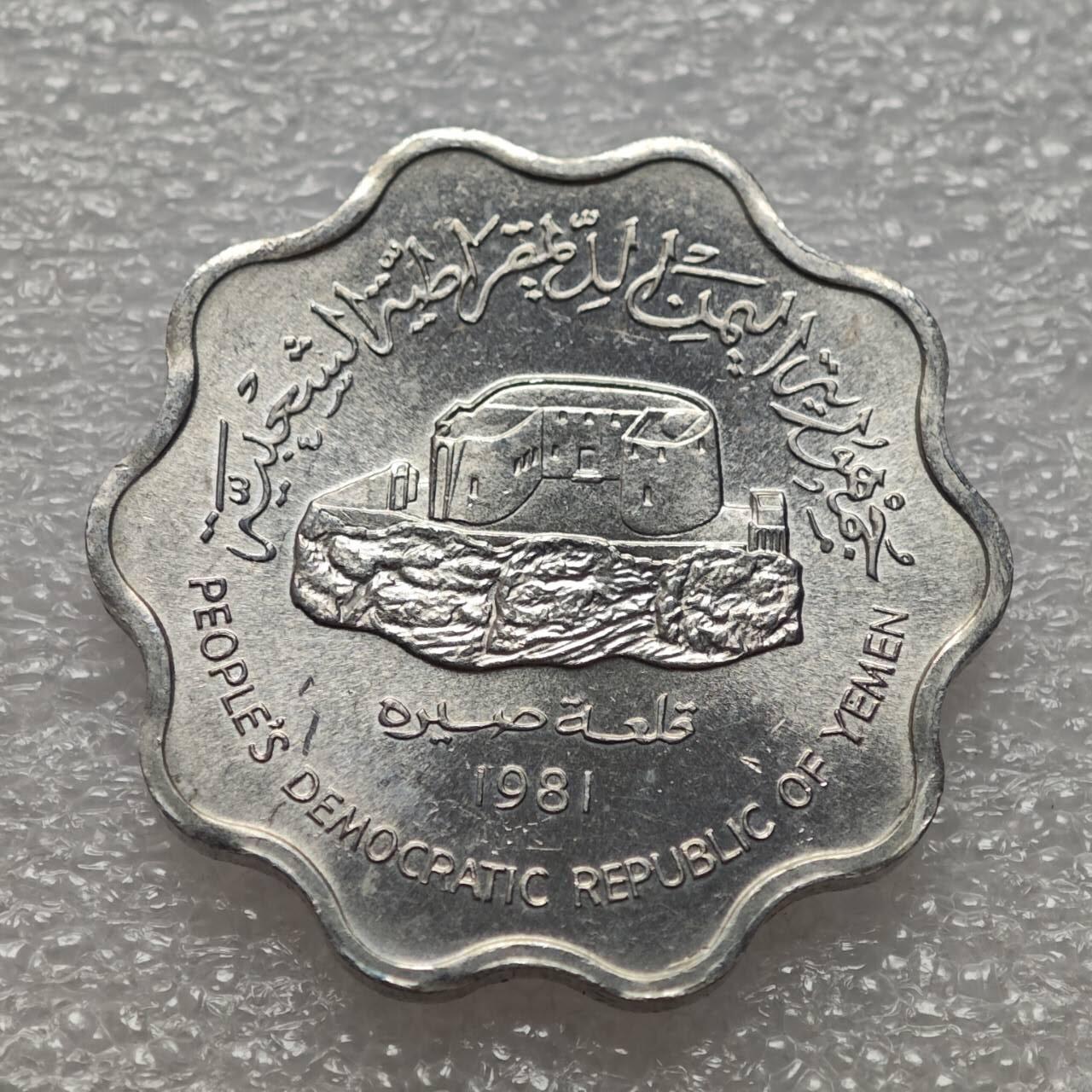  【淘币小摊】限时拍第八百九十二拍   教皇国塞舌尔加纳危地马拉场    每周一统一发货 也门民主1981年10费尔铝币好品 km9