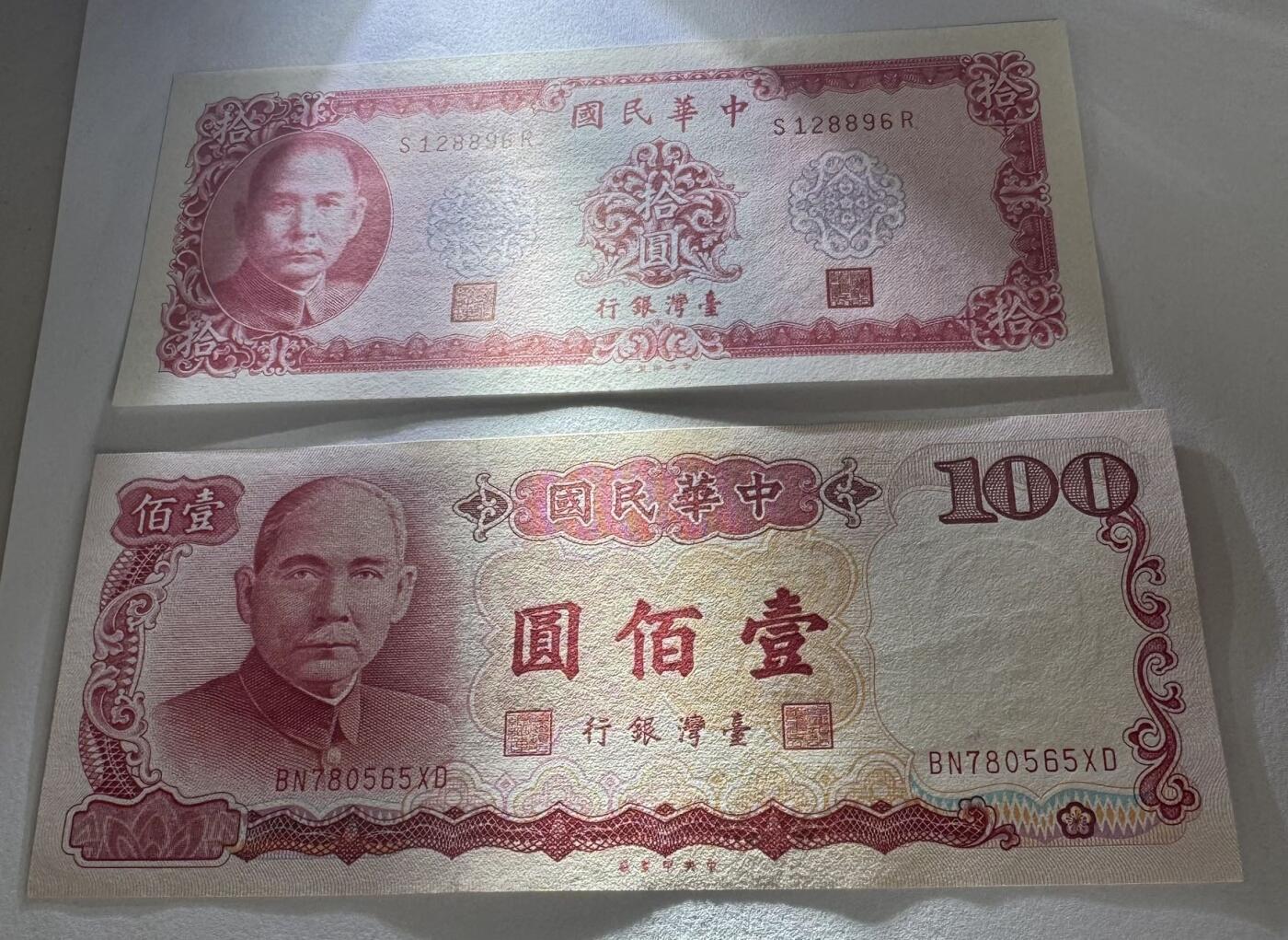 2026第6场（总第233期）：精品外钞、塑料钞靓号场  中国台湾1969年版10元+1987年版100元一对UNC（全程无4）