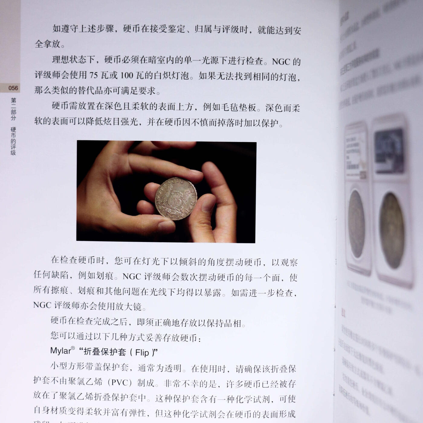 2020年《硬币鉴定与评级NGC官方指南》NGC公司编著NGC评级官方指南