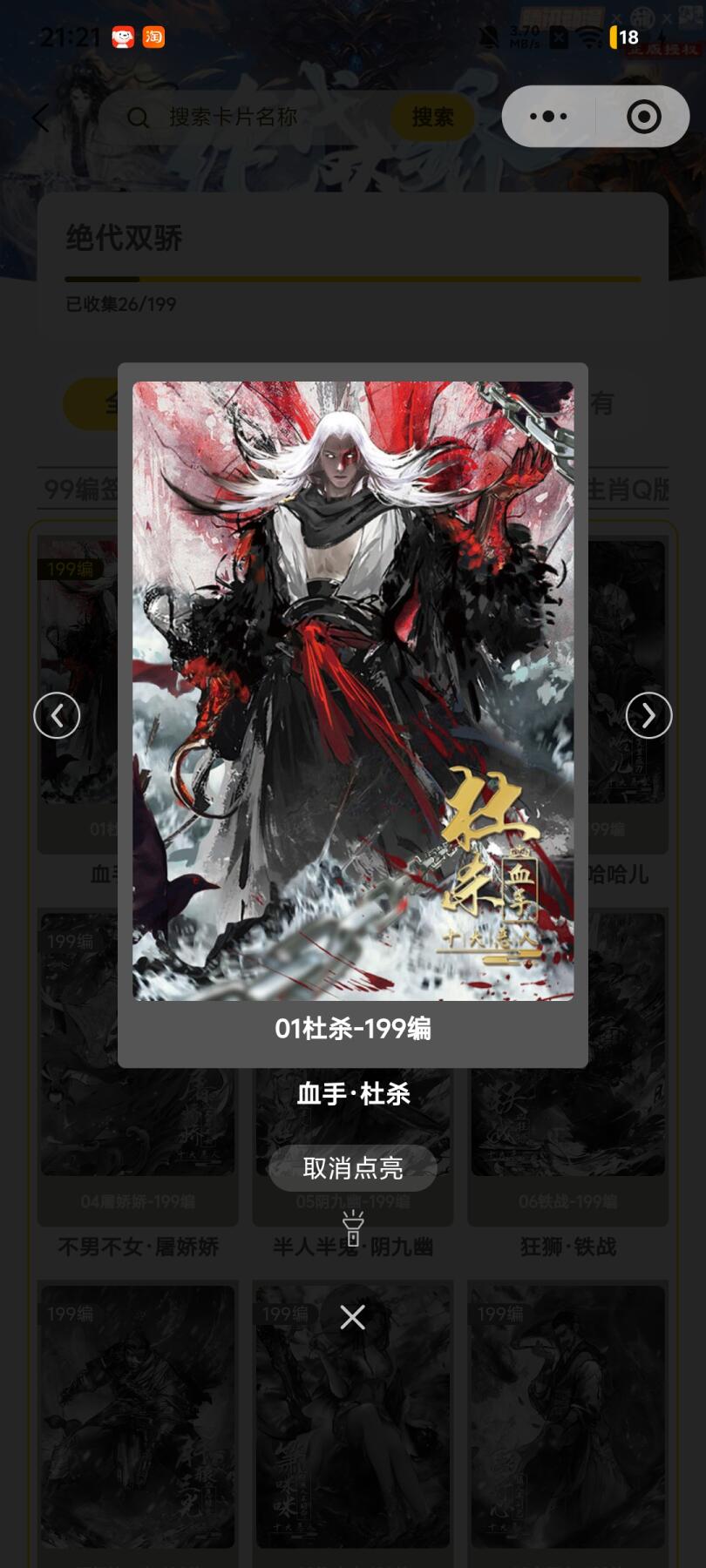 霸总卡牌第四期