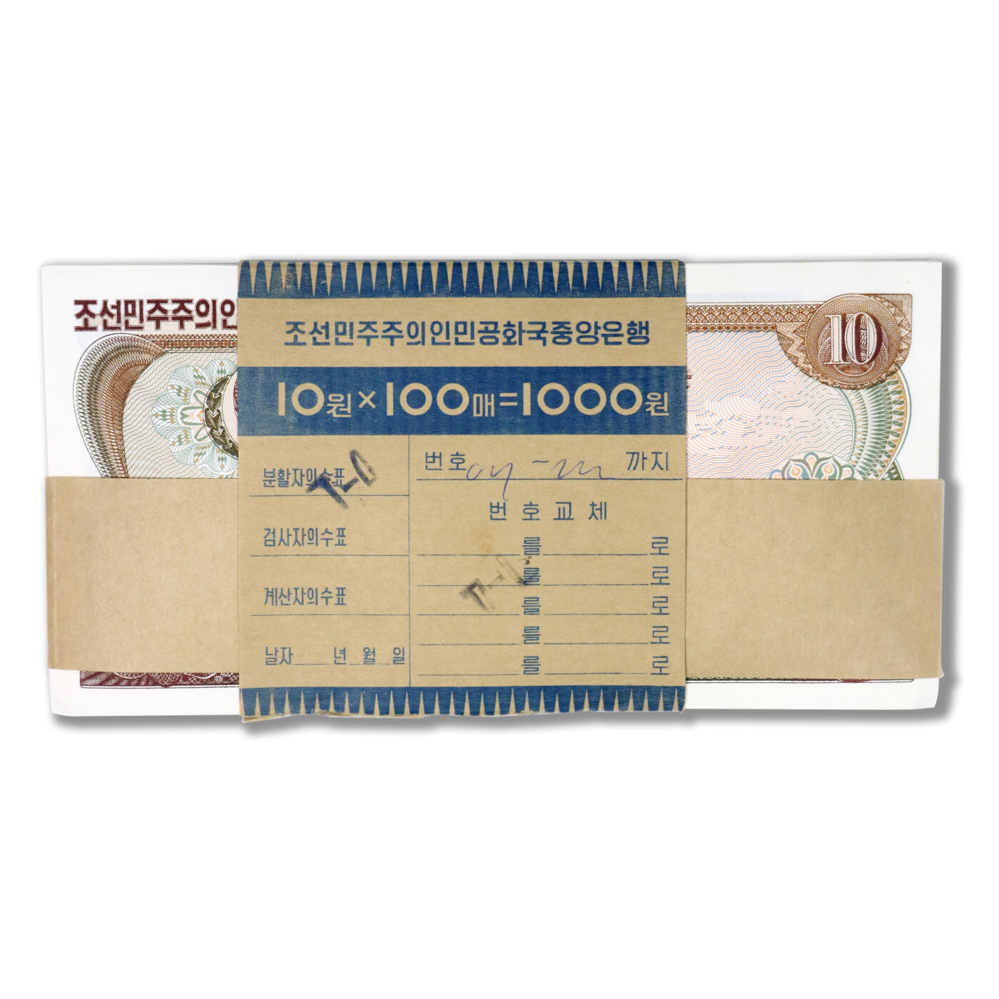 1978年朝鲜-第三版纸币10元方形红戳版整刀100张