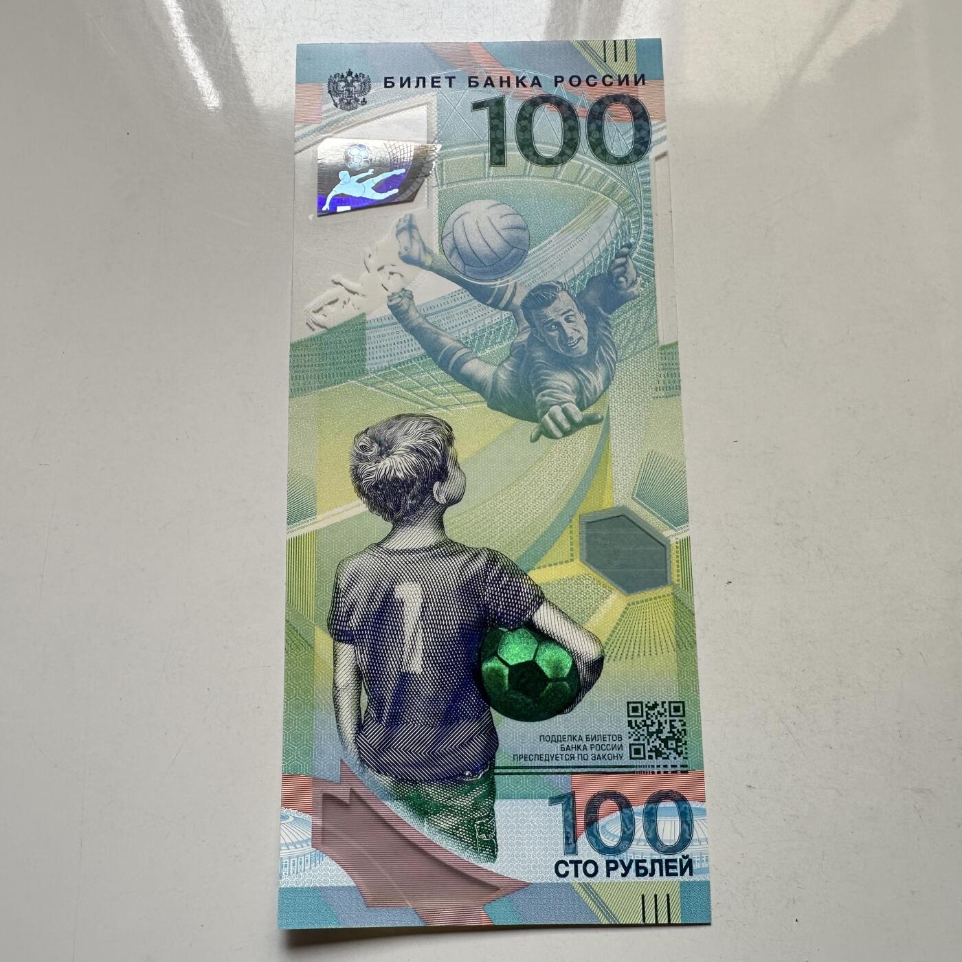 🌹外币初藏🌹🐯2026年第37场   每周二四六晚8️⃣点 接代拍 俄罗斯 2018年 世界杯足球赛 100卢布 纪念钞 b