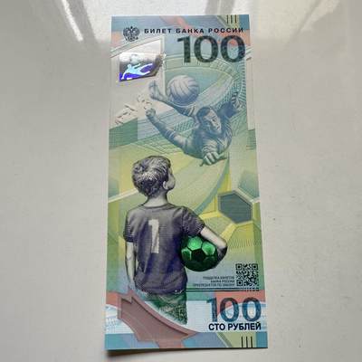 🌹外币初藏🌹🐯2026年第37场   每周二四六晚8️⃣点 接代拍 - 俄罗斯 2018年 世界杯足球赛 100卢布 纪念钞 b