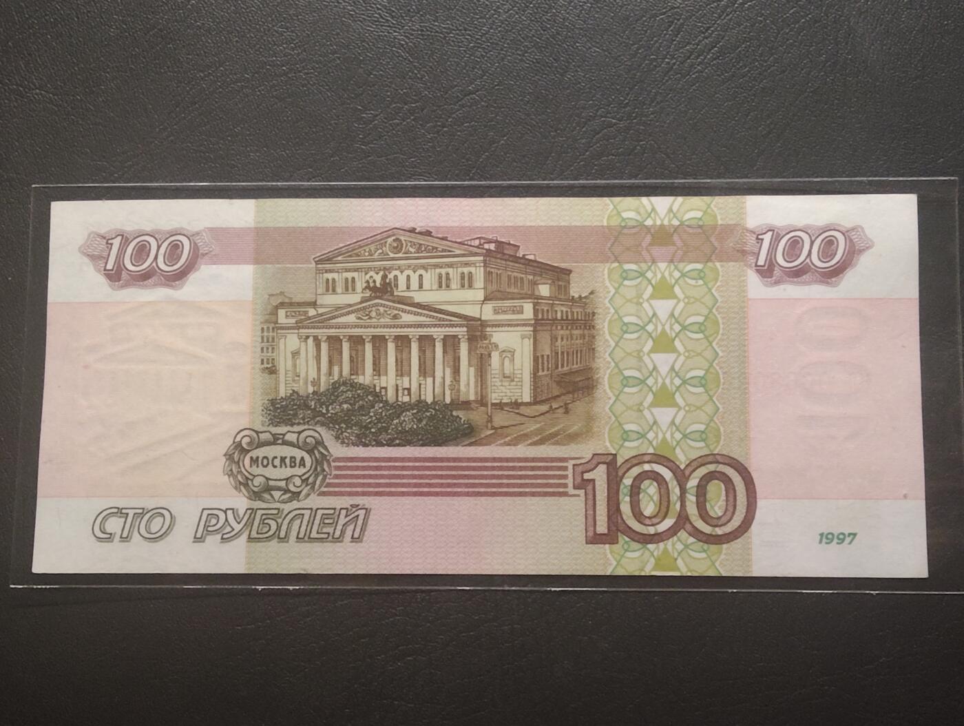 2026四月第一期，总222期 俄罗斯1997初版100卢布UNC微潮无47 少见初版无全息防伪条版本