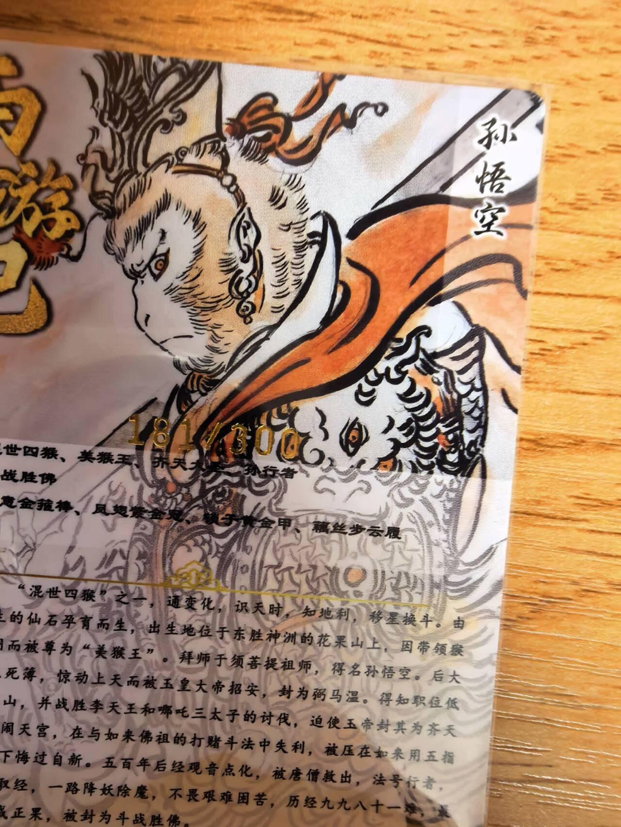 阳大大卡牌拍卖第108期（持续收拍品，周六晚上九点截拍，进群福利早知道） 【银编】卡德曼 不二猿 心猿猴 银编181/300 非常稀缺