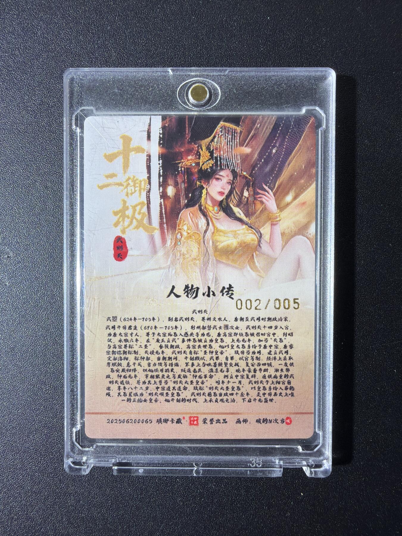 NO.29 好又多金牌大场，每周一站式配齐，方便凑单！（卖家送拍0抽成！周6晚9点截拍！） 【2/5编亲签】琅琊卡藏 十二御极 碳的N次方亲签 武则天心衣款 浮雕折光 带卡砖