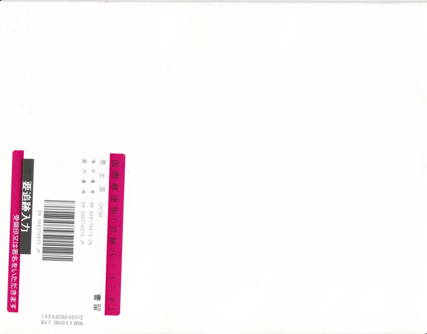 04月09日（周四）20:00 中国大陆谢总版封专场 2024中国大陆《中国2024亚洲国际集邮展览》同号完整大版 加贴邮资标签双首日 四原地日本和纸信封首日逆原地日本（加贴日本集邮展览票 风景戳) 一套4枚 谢总作品（邮展那枚为第二天）