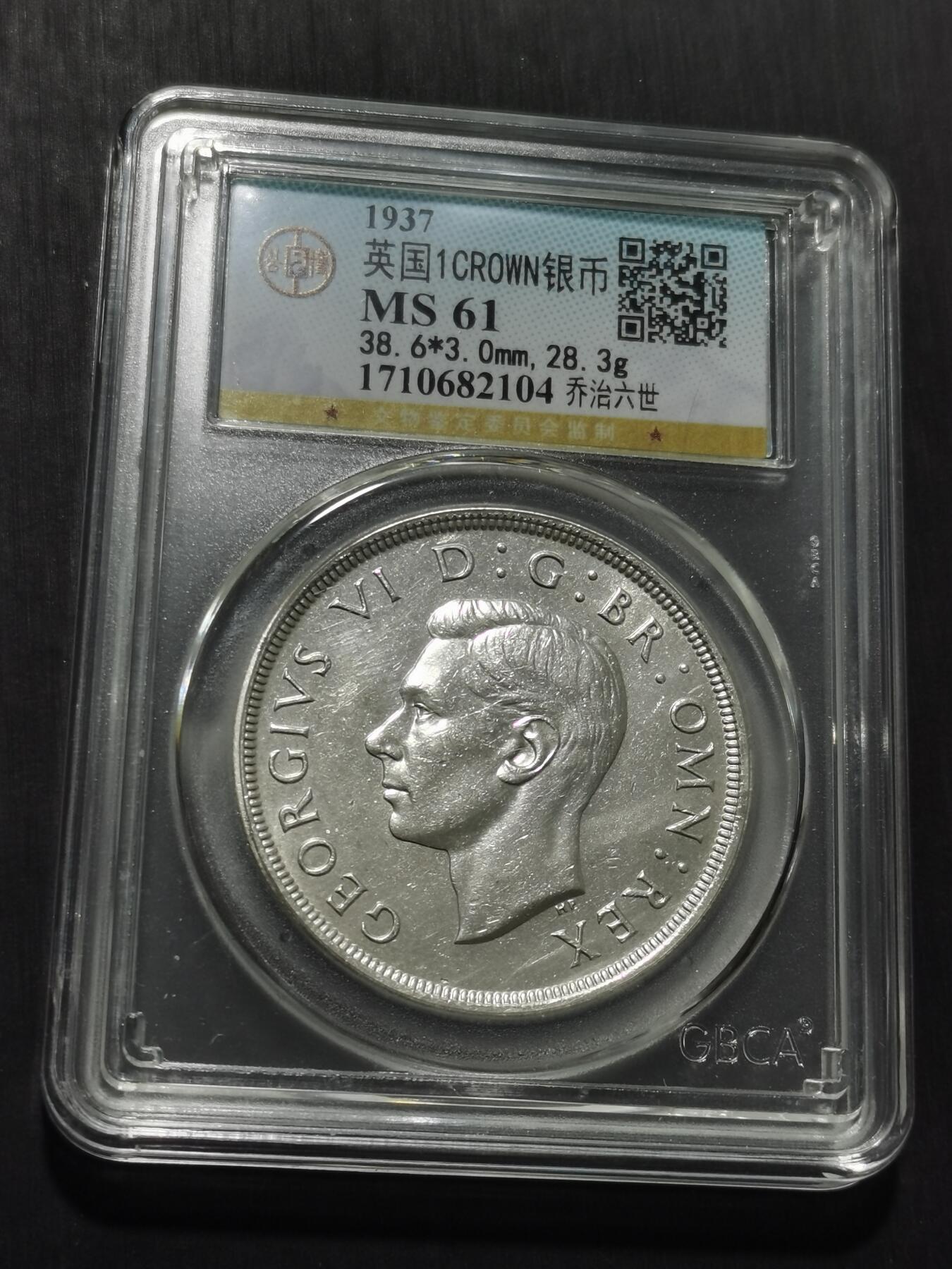 天下钱庄专场欢迎参拍 英国乔治六世登基克朗银币