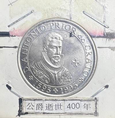 1995 年葡萄牙 100 埃斯库多纪念币 克拉托院长安东尼奥逝世 400 年 欧洲钱币 - 1995 年葡萄牙 100 埃斯库多纪念币 克拉托院长安东尼奥逝世 400 年 欧洲钱币
