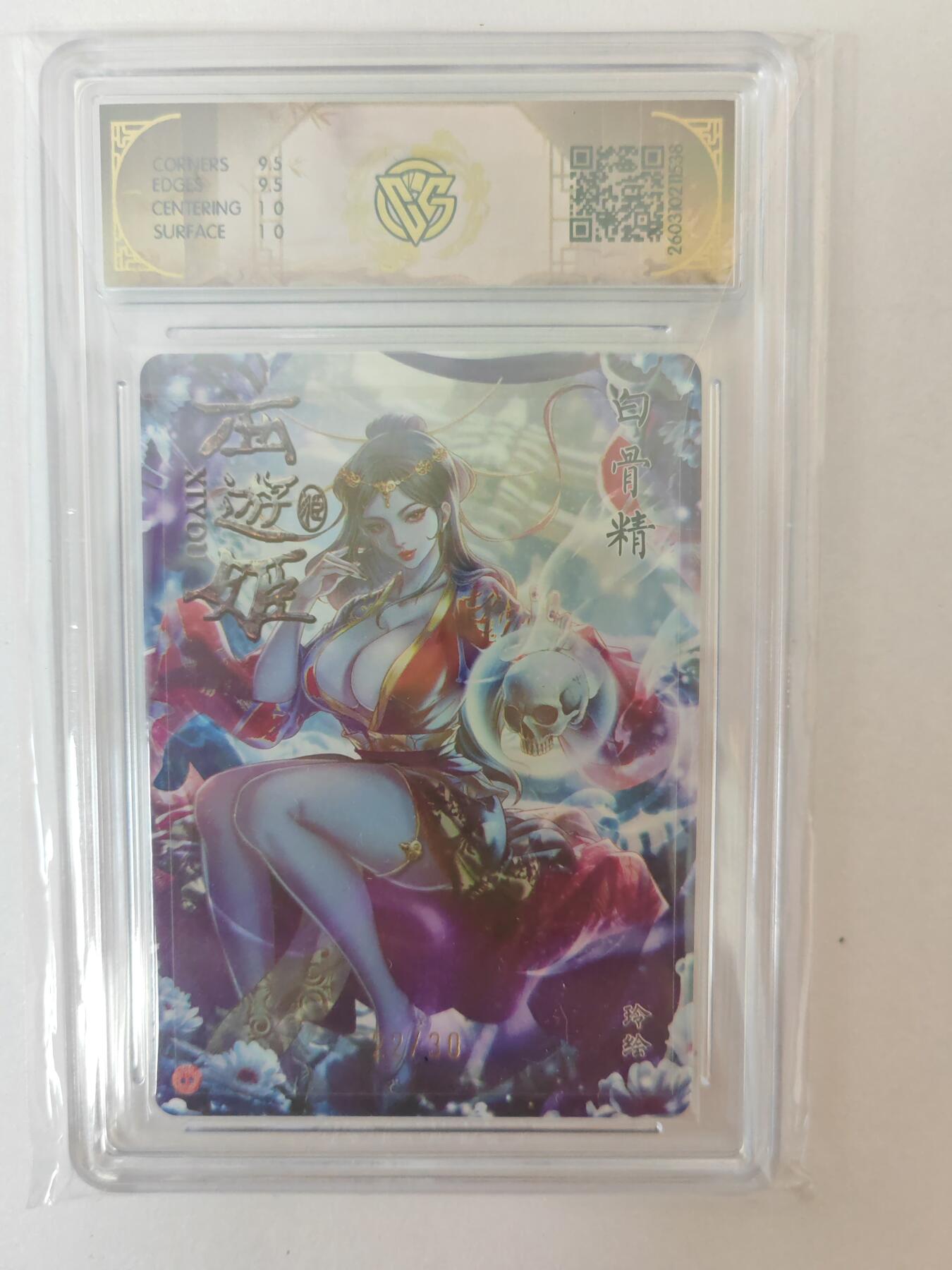 大麦马年第二场 2026 焱卡燎原西游 玲 白骨精 浮雕折光 22/30亲签 10G