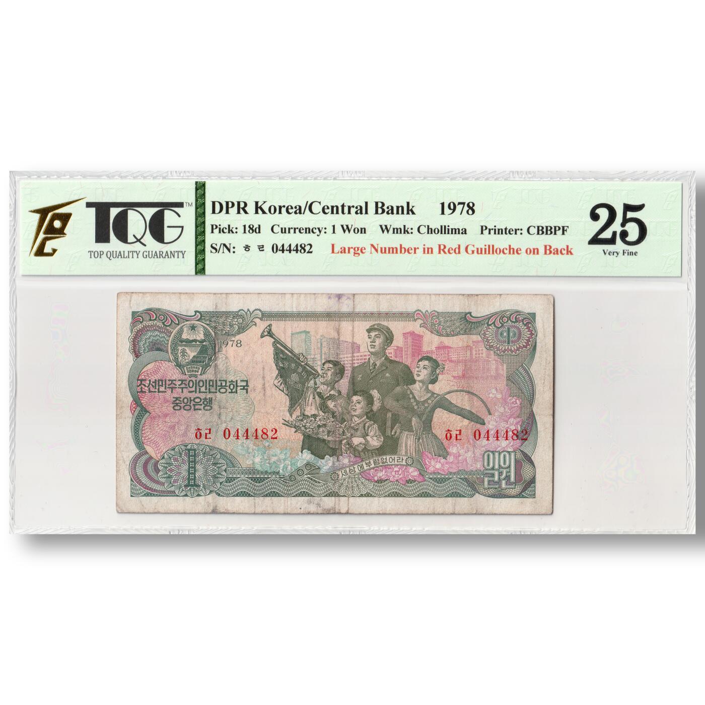 1978年朝鲜-第三版纸币1元菱形红戳-千里马水印版TQG评级25