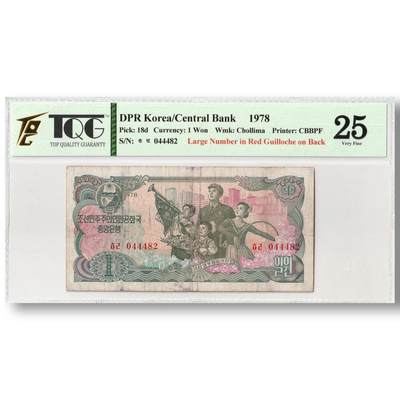 1978年朝鲜-第三版纸币1元菱形红戳-千里马水印版TQG评级25 - 1978年朝鲜-第三版纸币1元菱形红戳-千里马水印版TQG评级25