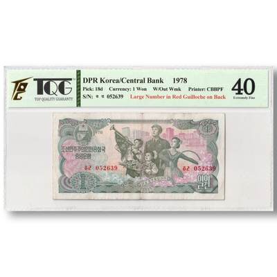 1978年朝鲜-第三版纸币1元菱形红戳-无水印版 TQG评级40 - 1978年朝鲜-第三版纸币1元菱形红戳-无水印版 TQG评级40