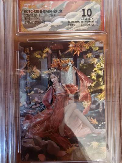 阳大大卡牌拍卖第108期（持续收拍品，周六晚上九点截拍，进群福利早知道） - 【10分】卡德曼 武韵红颜（五虎上将）兰心 丁枫   折光粗闪