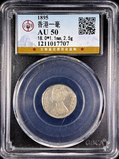 【雨安】【直播拍卖】【第0131期-评级币章】2026-04-04 周六 19:30 (金价1060, 银价18.08)  - [中国香港] 香港 1毫 1895年 维多利亚 一毫 公博-AU50