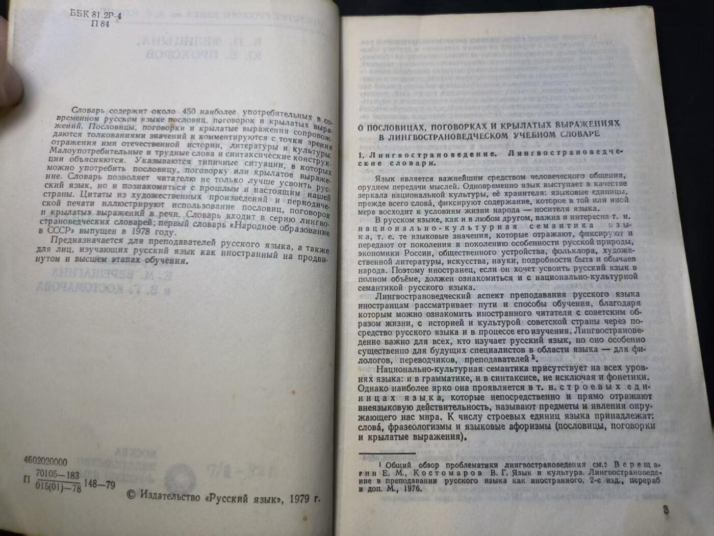 云宸嘉赏-勋臻佳藏四月精品甄选场次（低佣 一元一手） 《俄罗斯谚语、俗语与名言--语言国情学》对外部门内部资料
