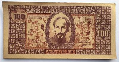 2026第6场（总第233期）：精品外钞、塑料钞靓号场  - 越南民主共和国1948年版100元（近全新、微瑕）