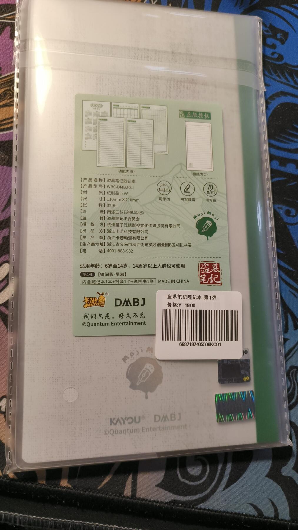 霸总卡牌第四期 【全新未拆封】卡游盗墓笔记随记本 吴邪款